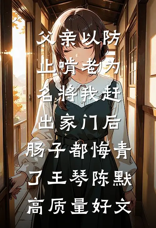 我靠杀猪刀逆天改命成了侯门主母