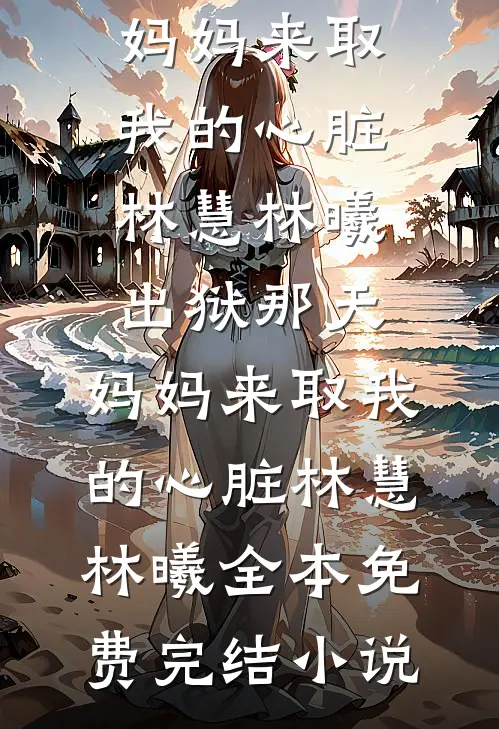 开局多子多福，打造诸天第一家族爆款宝藏