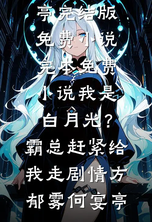 公司年会AA两百，身为销冠我却拿不出姜晓徐波完结文