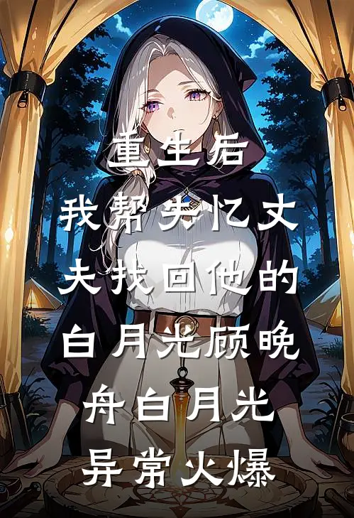 开局拖尸，我从死人身上听出仙缘无删减+无广告