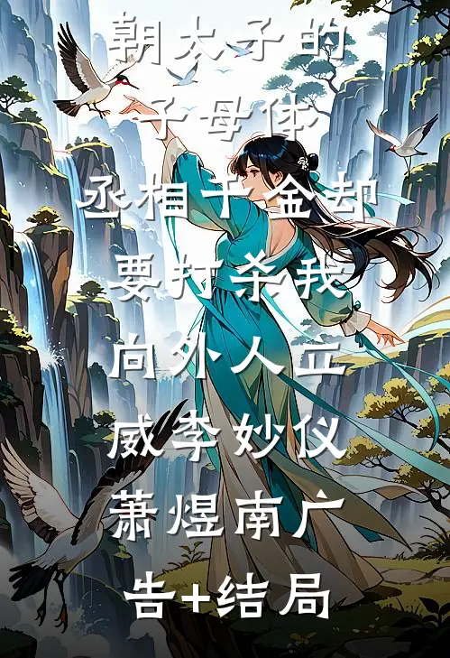 闺蜜说借我的30万是感情投资，不算欠钱精品选集