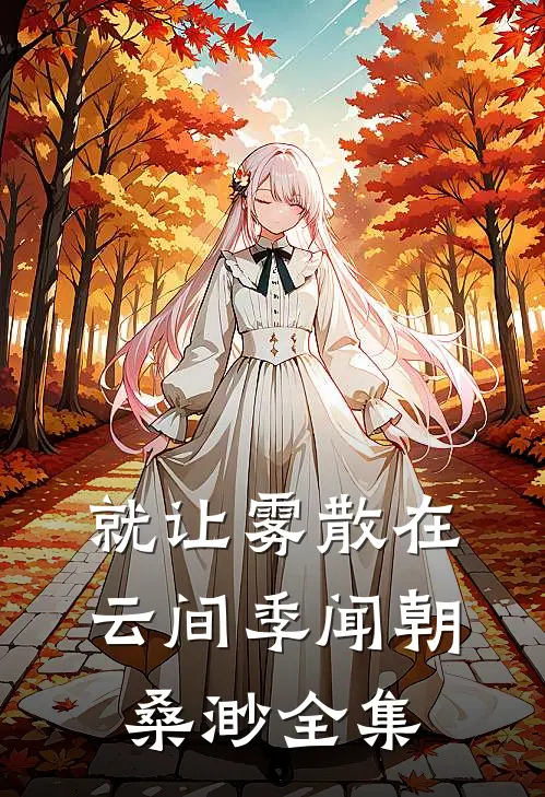 霍少心尖宠！大佬红眼跪哄小祖宗江晚星霍九恒小说结局