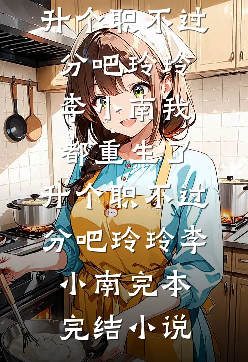 季风吹过初夏章节