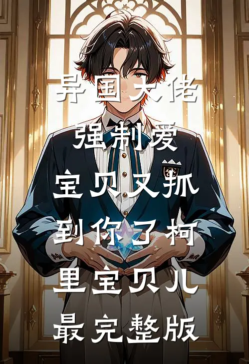 她携记忆重生，感受新的生活好书