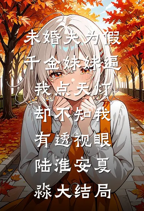 也曾深情叙相思连载