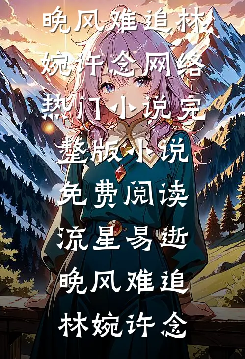 南风过楹碎花影免费