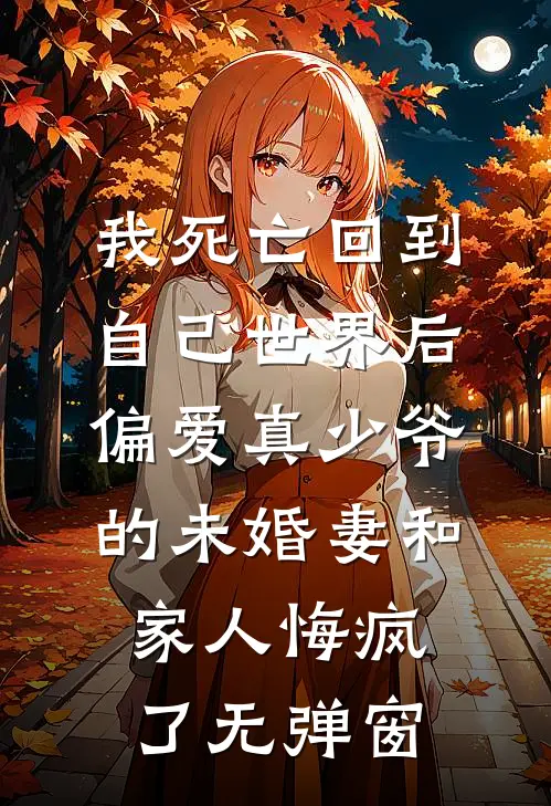 爱意消散终难回转最完整版