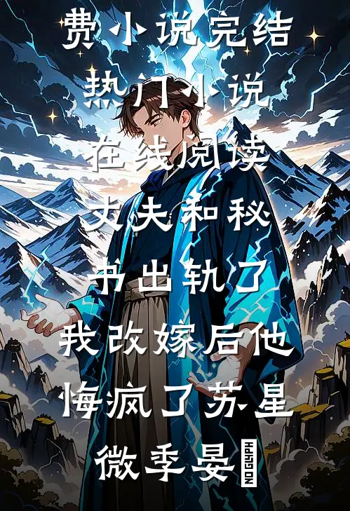 余生各自有风霜免费阅读全文