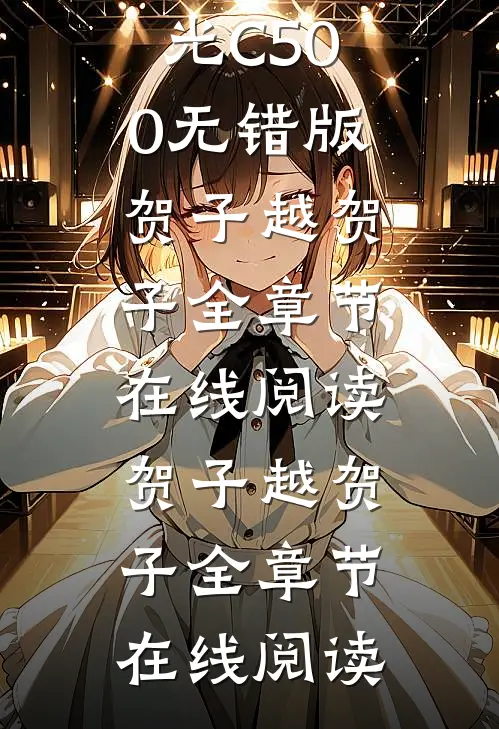 黑导游送我进诈骗窝点,殊不知我是黑老大白月光C500无错版