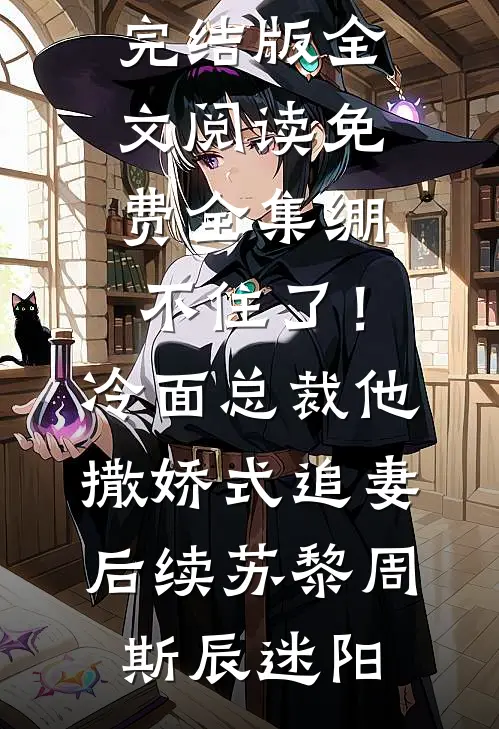 忆你当初，昔我不去必读文
