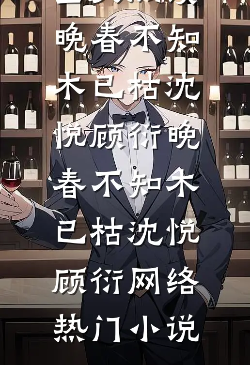 牺牲七年的前夫回来抢房子，却不知我是他婶婶良心推荐