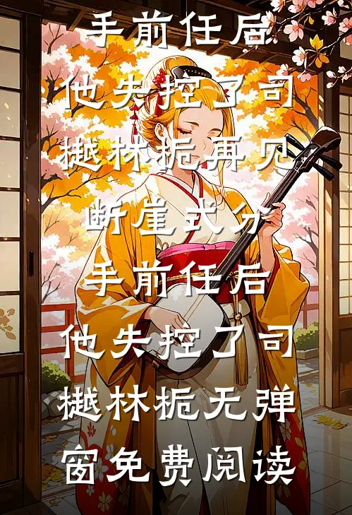 野区只为你沦陷爆款宝藏