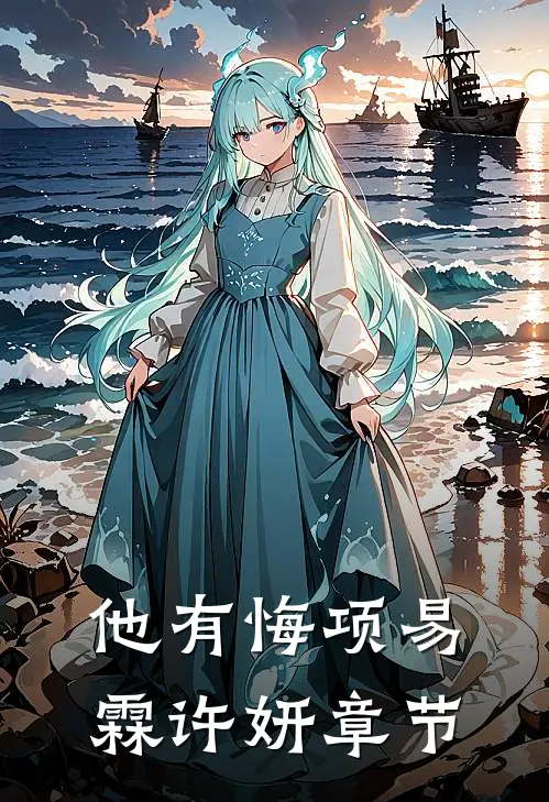闺蜜是绿茶奶妈，背靠她我爽炸天