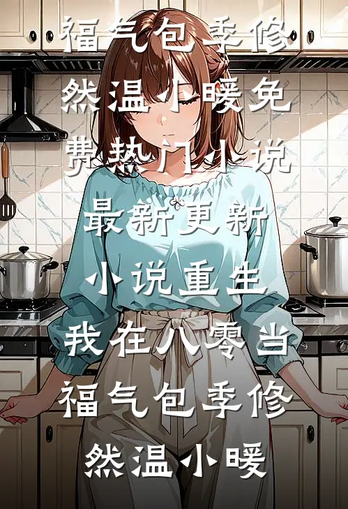 地震来临，爸妈抽签在我和狗之间极限二选一列表