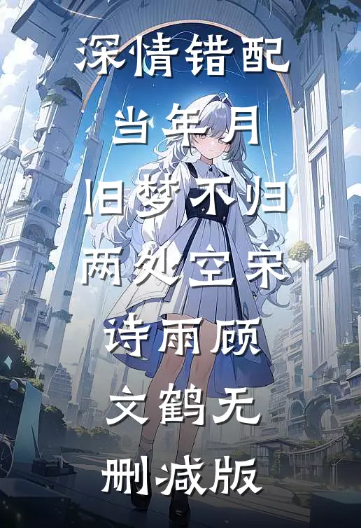 北纬三十九度吻无广告