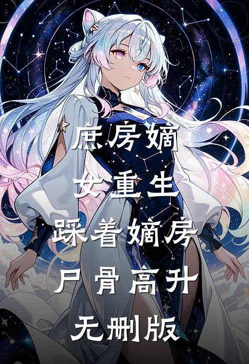 男友把我送他的礼物给闺蜜用后，我提了分手精彩