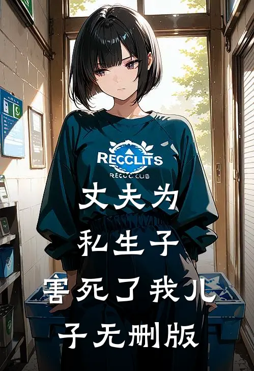 错把鸿鹄当酸笋异常火爆