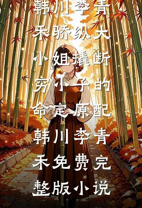 武侠：多子多福，黄蓉叫我负责任爆火全网