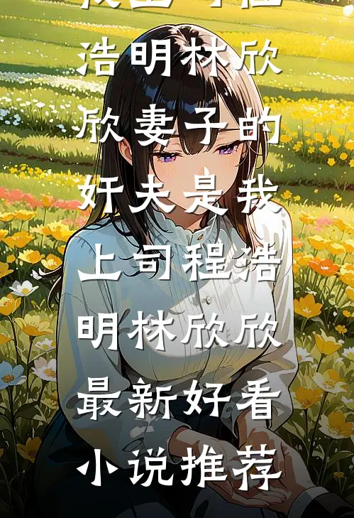 月落不见卿完整