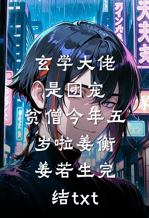归还光明的第七个夜晚全篇