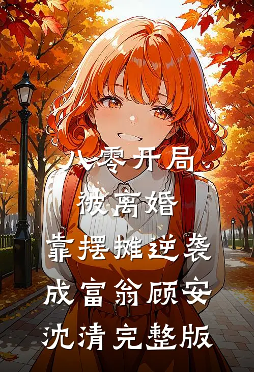汐水如嫣君非珩的小说