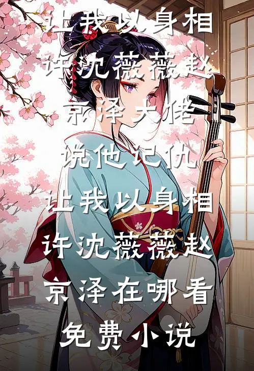 生命倒计时七天，系统终于激活了！试读