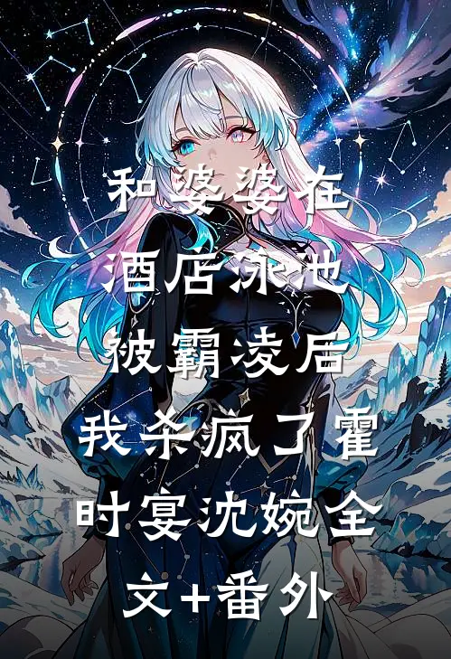 你的余温我的归途全章阅读