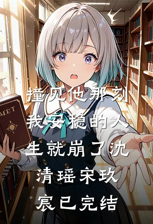 相思满纸，风雪千山全文+番外