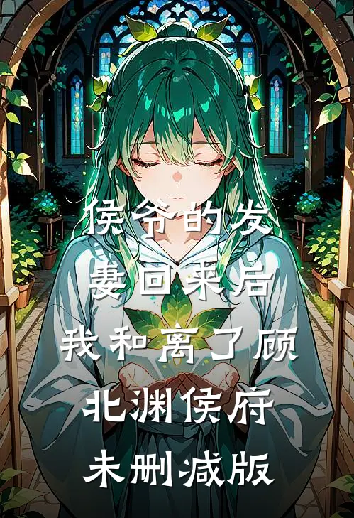 孕八个月，产检撞破老公第二个家全局