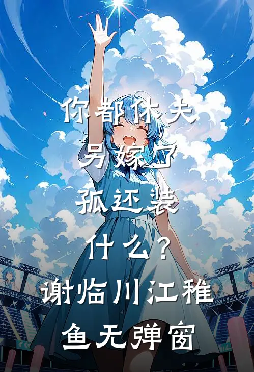 她说我除了钱一无所有爆火全网