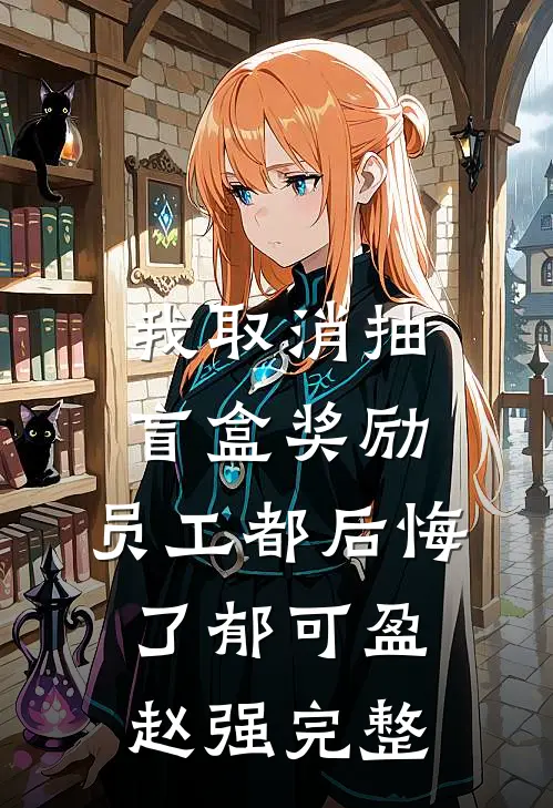 我装柔弱小绿茶，野痞京少听我心声扒马甲后续+全文