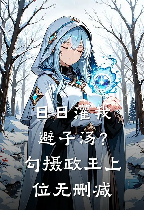 我将爸妈抛弃后，活得肆意洒脱