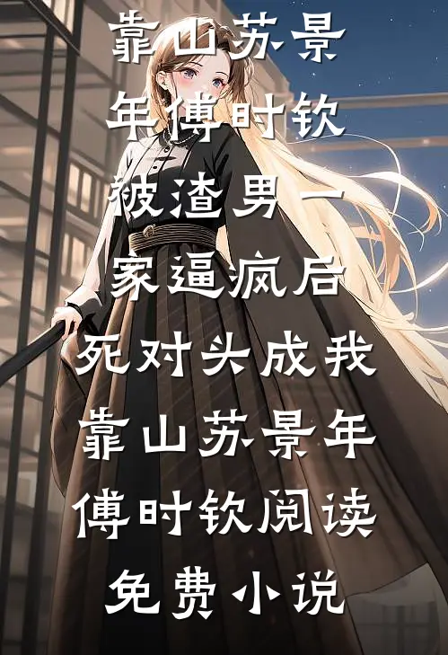合欢堂，从校花嫂子上门求药变强无弹窗