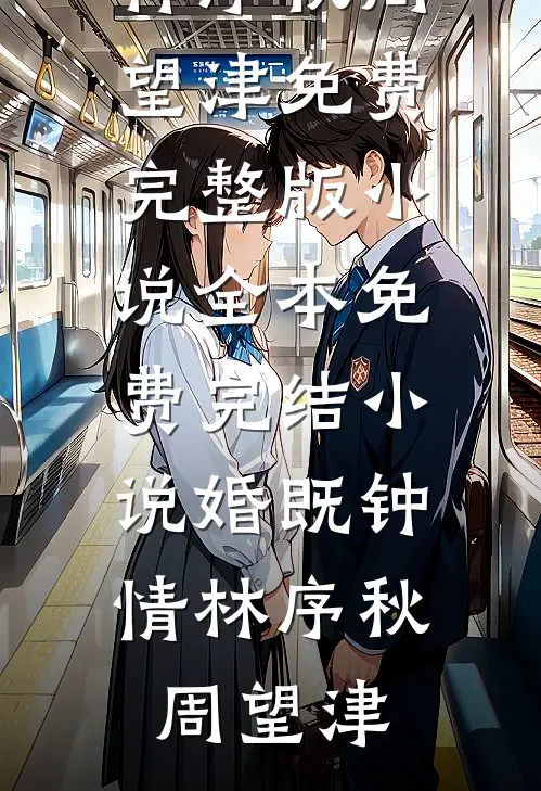 重生后手撕笨蛋美人贫困生布洛芬苏念姐