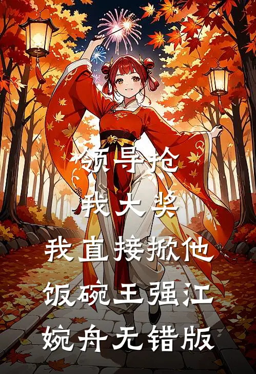 婆婆被流浪汉欺辱时，未婚夫正在陪养妹看日出精修版