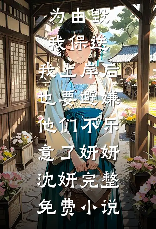 嫂子要早产生龙子全文阅读最新