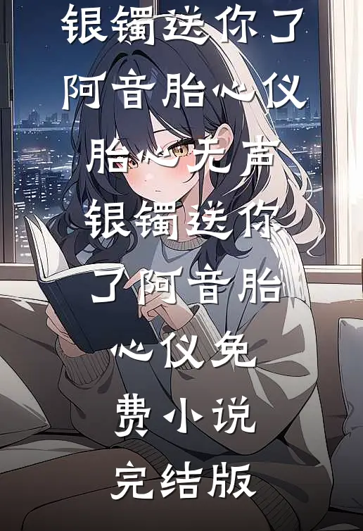 天生神力，开局疯批姐姐求帮助陆彬董海舟完结文