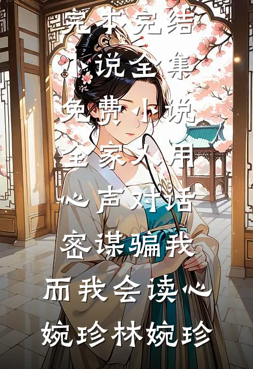 小叔凶猛好书