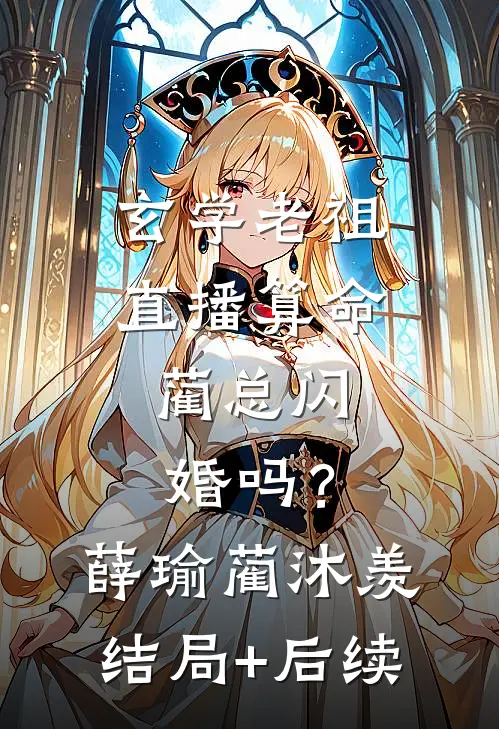 和瘫痪竹马圆房后，我被休了最新章节
