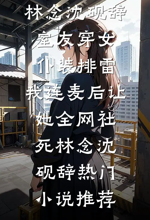 老公沉船，我跳海殉情后才知是玩笑精品篇