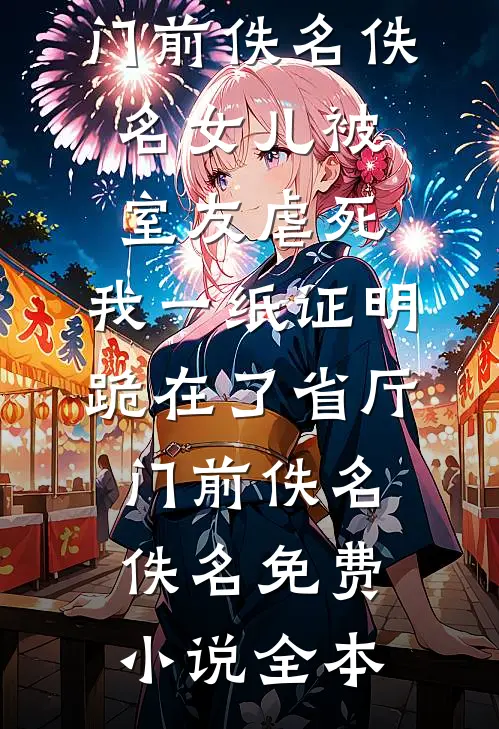 总裁敢虐妻，小心追妻火葬场！番外+无删减版