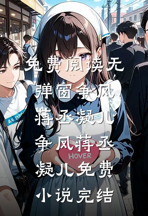 离婚后，转走前夫十个亿抖音热门