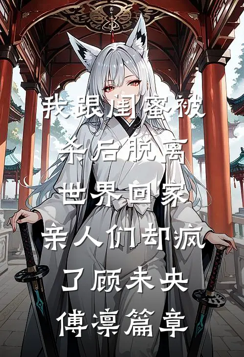 彼时星辰非昨夜小说免费阅读