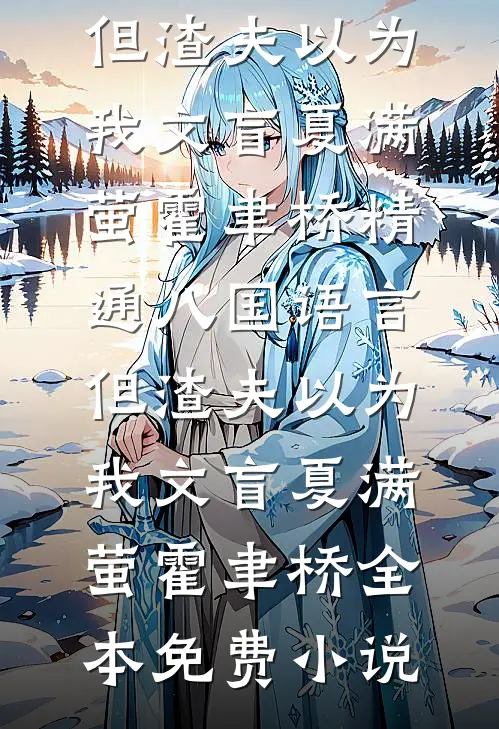 夫人怂大结局