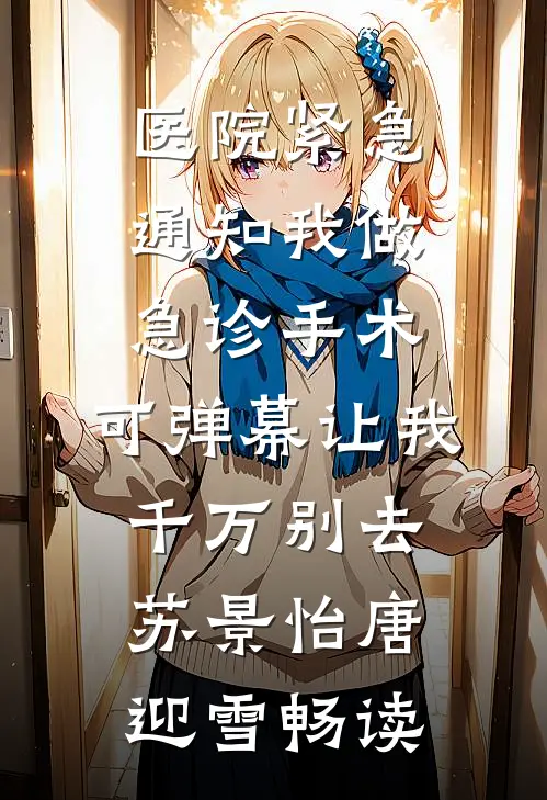 哥哥陪金丝雀,害我和母亲丧命已完结