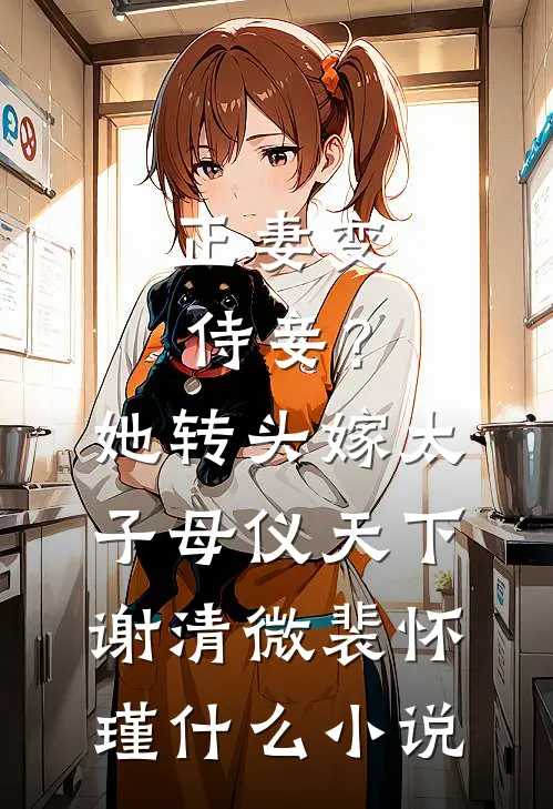 老公为救我徒手挖废墟，我直接离婚目录