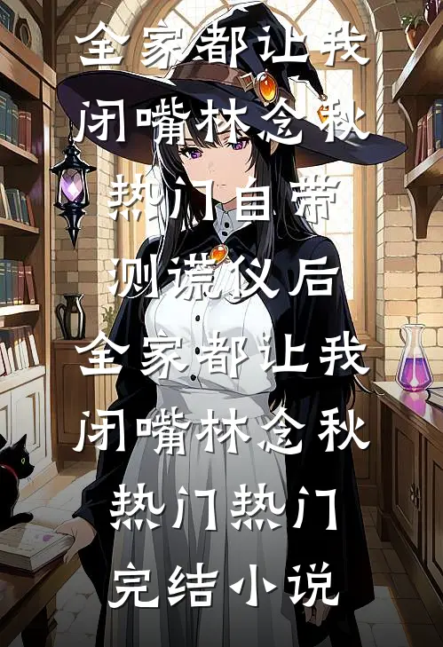 社畜神医暴富指南：从权贵到江湖小说免费