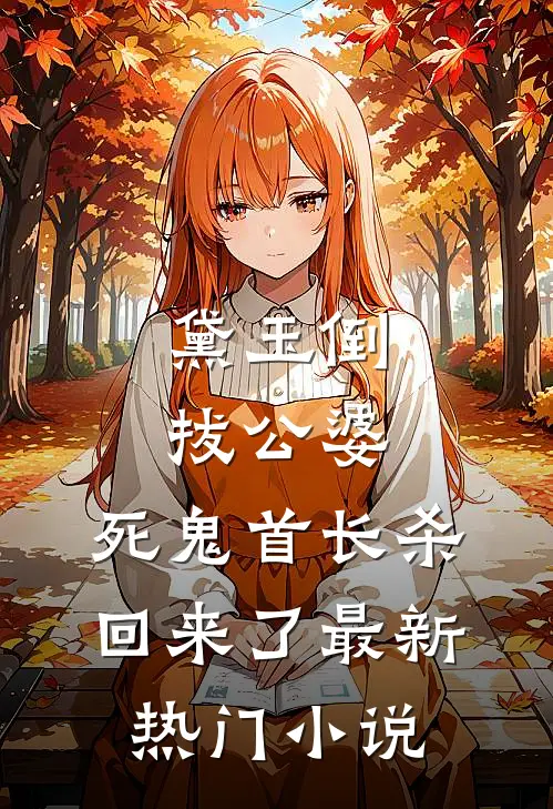 她蓄意勾引？禁欲大伯哥觊觎已久