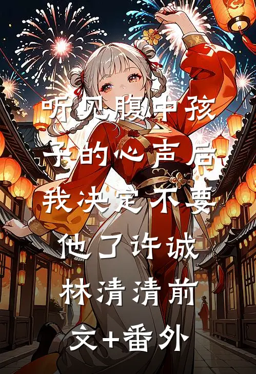 恋爱六年，女友仍旧不想和我结婚爆火全网