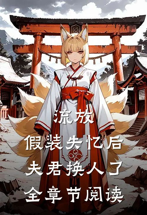 住进妈妈朋友家，她慌了苏云方柔全文+免费